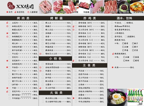 烤肉餐單