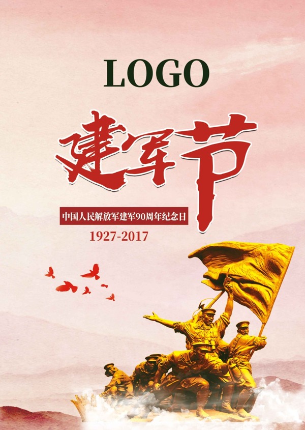 建軍節(jié)海報(bào)設(shè)計(jì)