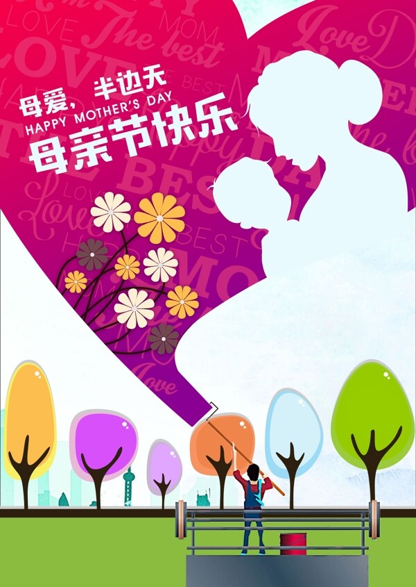 母親節(jié)快樂節(jié)日素材