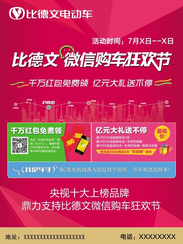 比德文電車宣傳