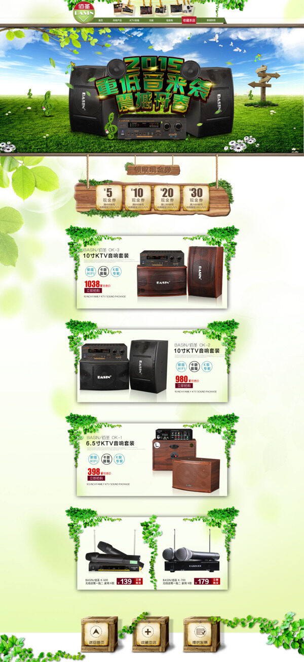 演出音響天貓首頁(yè)展示海報(bào)