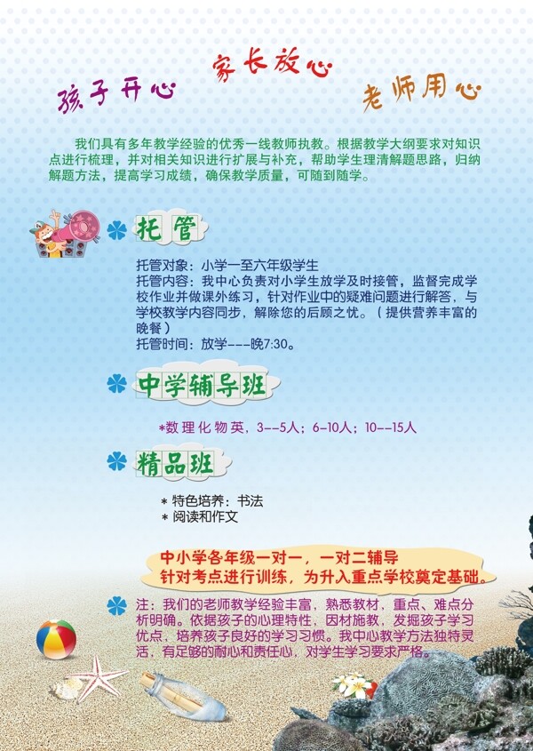 博毅教育彩頁