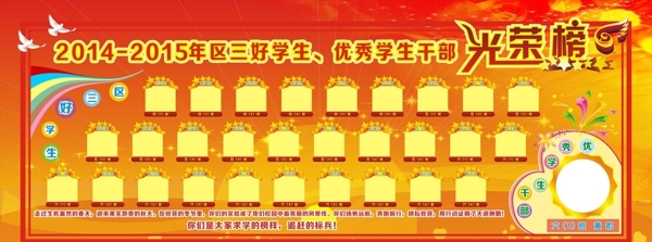 光榮榜宣傳欄