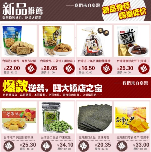 新品爆款淘寶關(guān)聯(lián)PSD素材