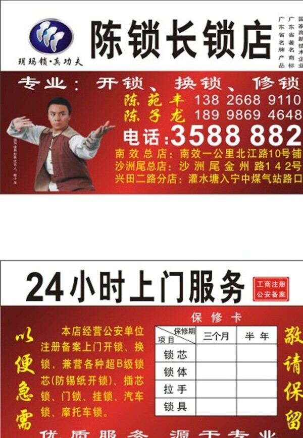 释小龙月玛锁开锁图片