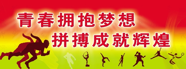 運動會背景圖片