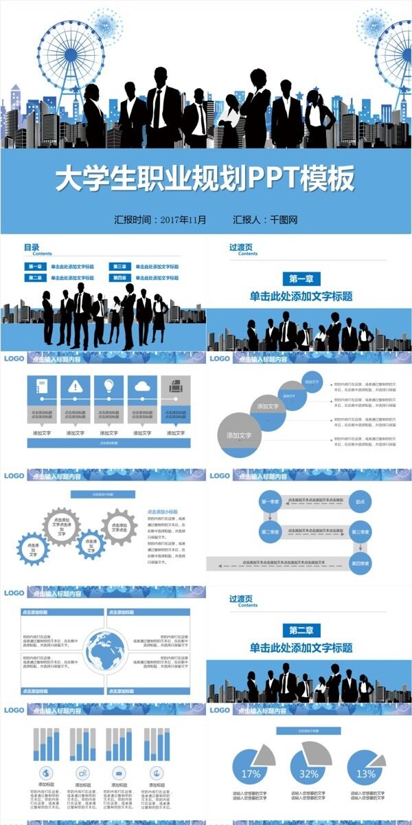 歐美風(fēng)大學(xué)生職業(yè)規(guī)劃PPT模板