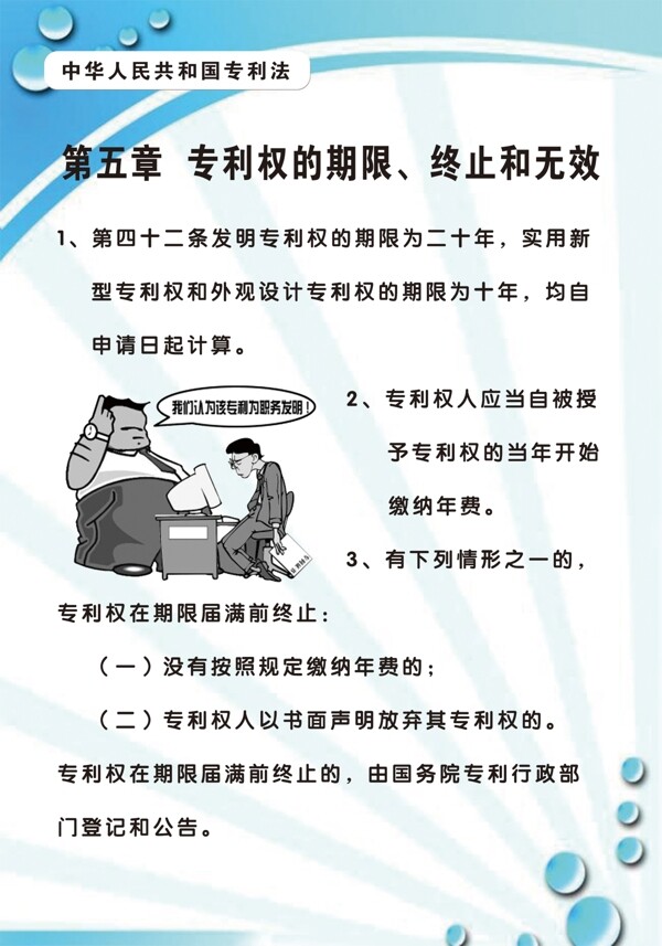 專利法