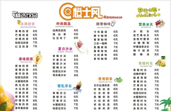奶茶菜單