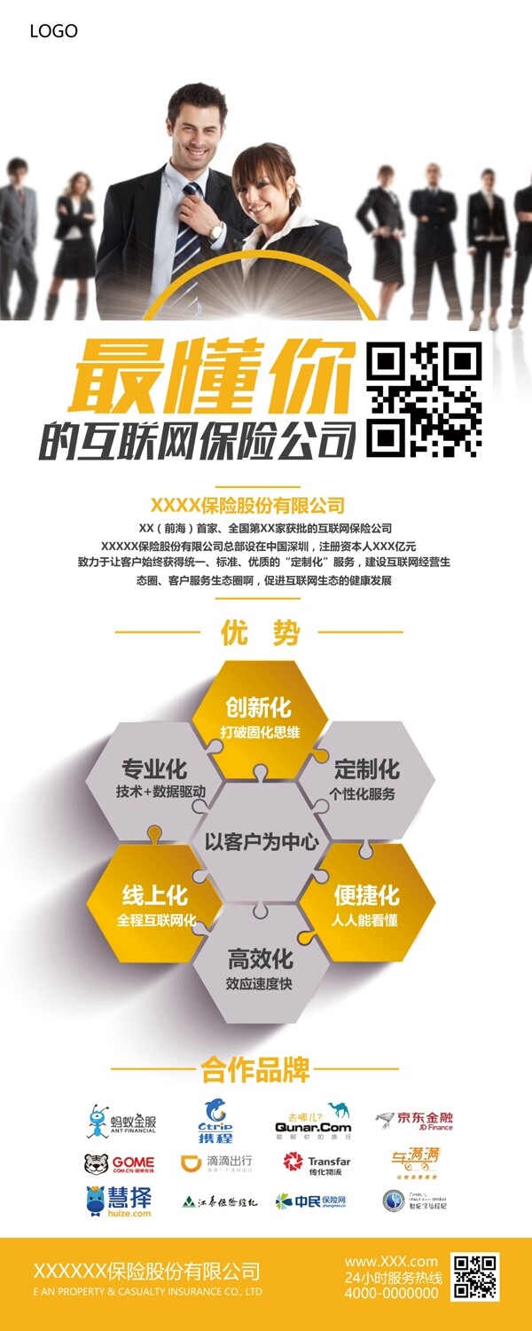 保險公司宣傳展架設(shè)計