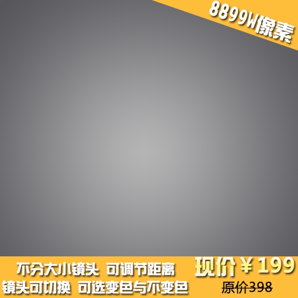 不分大小淘寶主圖素材下載