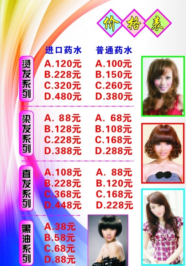 美發(fā)價格表圖片