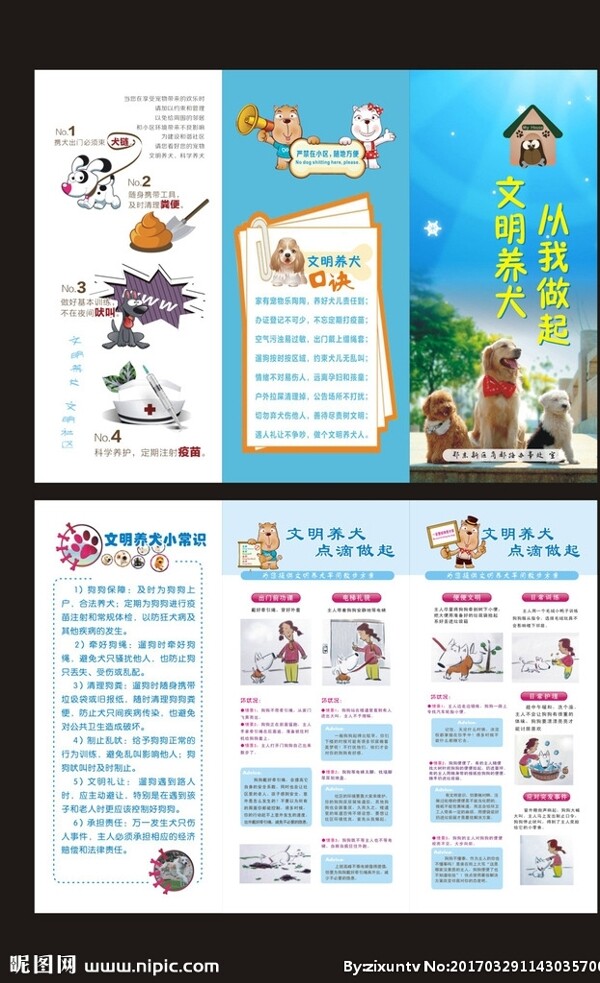 文明養(yǎng)犬三折頁