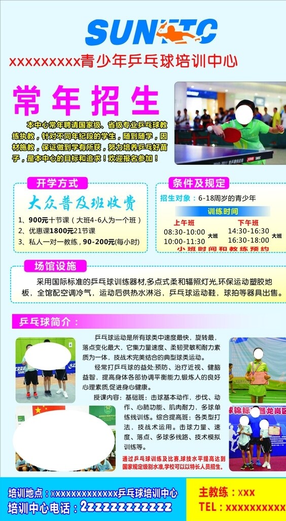 乒乓球培訓中心