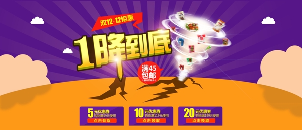 淘寶雙十二首頁海報(bào)