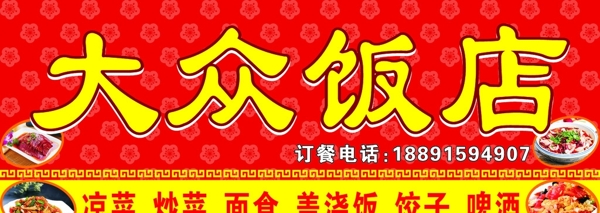 飯店門頭圖片