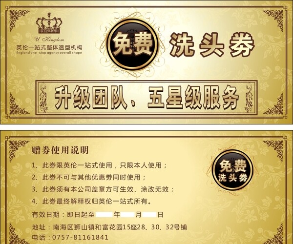 洗頭劵圖片