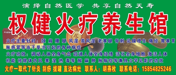 權(quán)健火療養(yǎng)生館圖片
