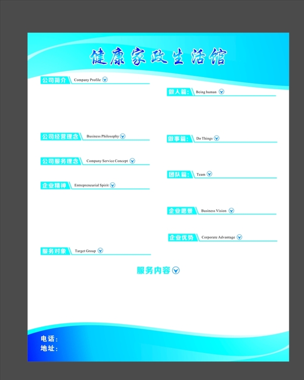 公司簡(jiǎn)介簡(jiǎn)介藍(lán)色家政服務(wù)