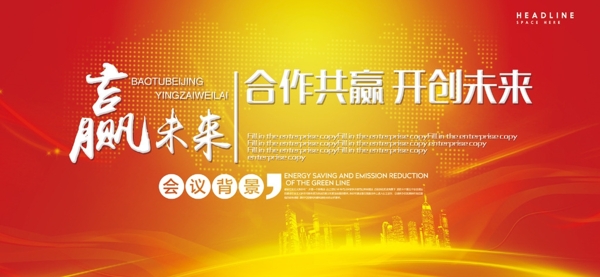 會(huì)議背景