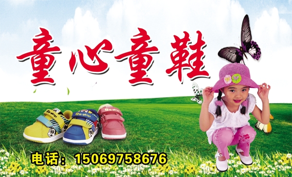 童心童鞋