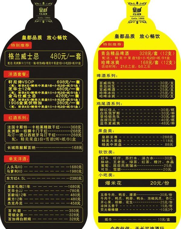 酒吧菜單圖片