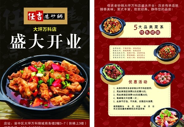 任吉老砂鍋DM單