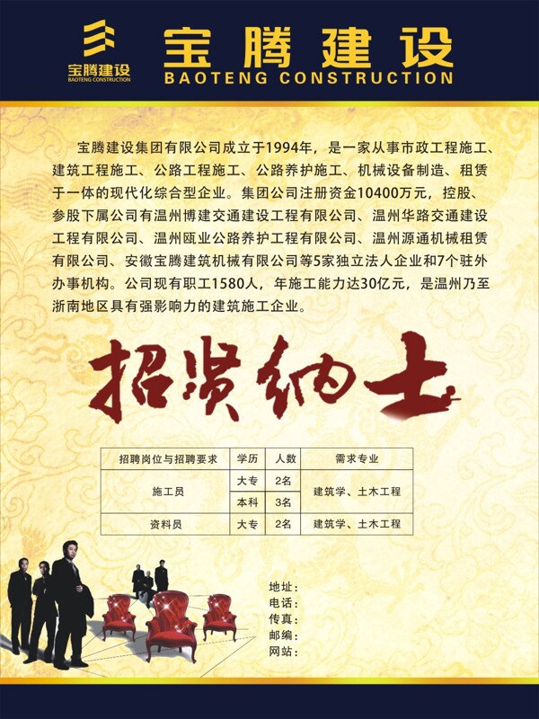企業(yè)招聘海報(bào)