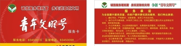 青年文明號服務卡圖片