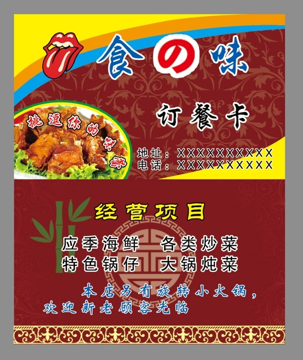 飯店訂餐卡