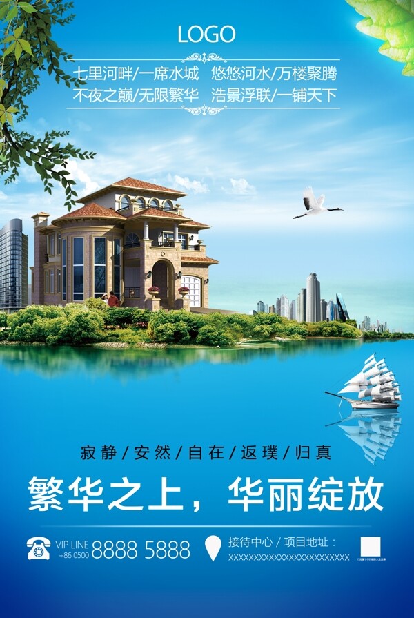 地產(chǎn)宣傳海報(bào)