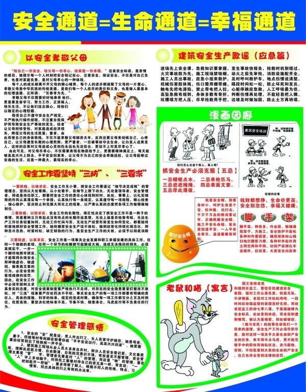 建筑安全圖片