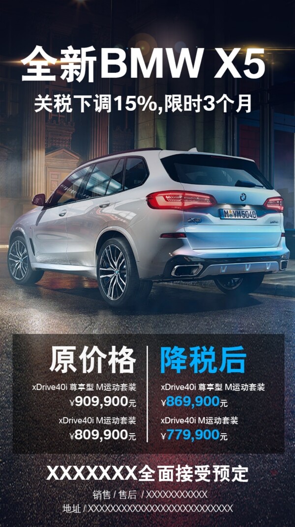 宝马汽车X5新车活动促销海报