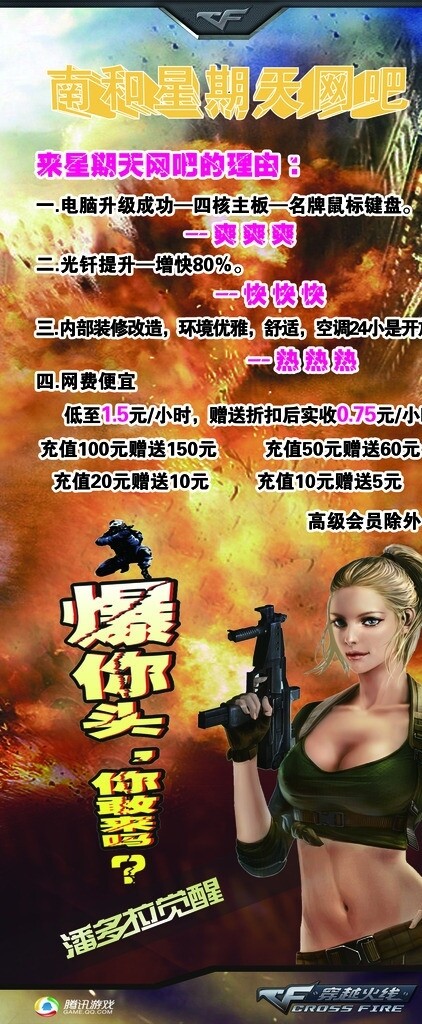 網(wǎng)吧活動(dòng)X展架圖片