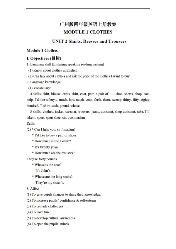 四年級上英語上冊教案module1unit2