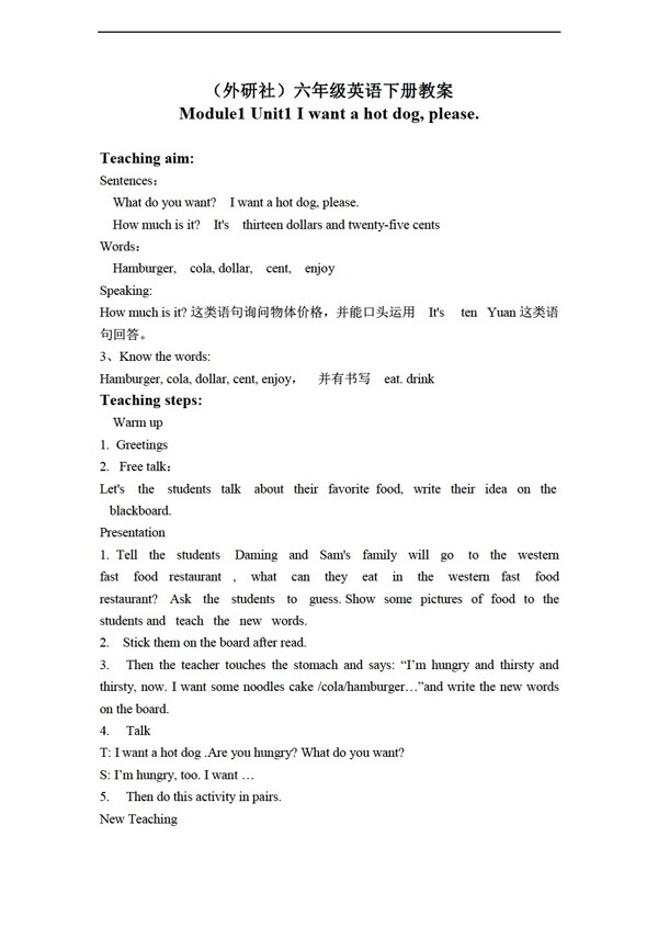 六年級(jí)下英語(yǔ)下冊(cè)教案module1unit1