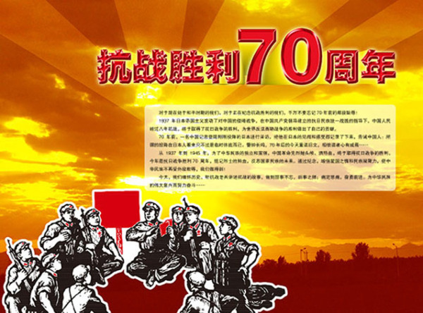 抗戰(zhàn)勝利70周年展