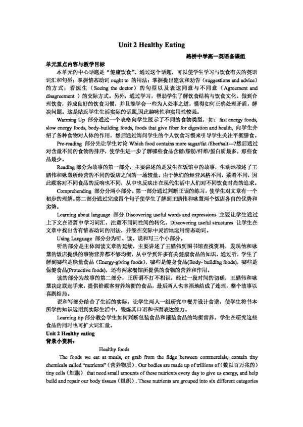 英語人教版module3unit2healthyeating單元教案