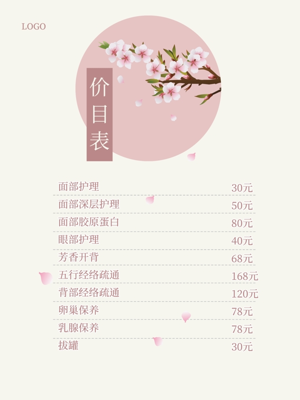 美容價(jià)目表