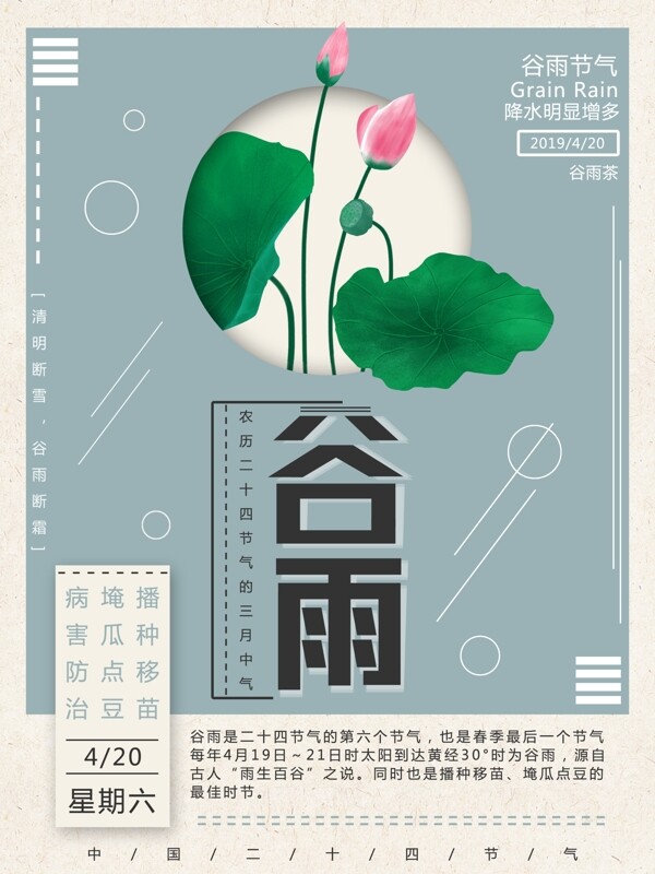 小清新谷雨节气节日海报