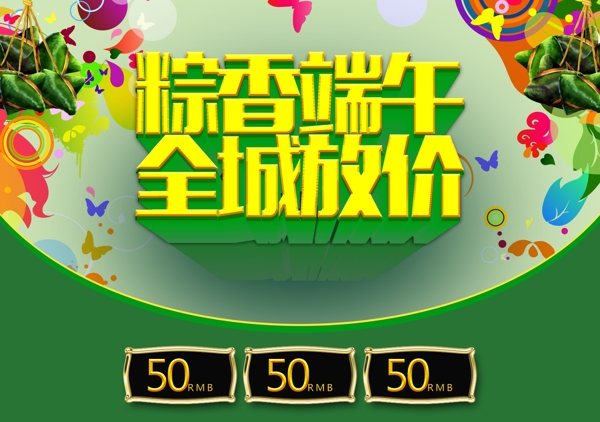 粽香端午海報(bào)圖片