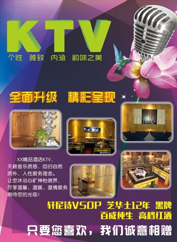酒店KTV海报DM宣传单