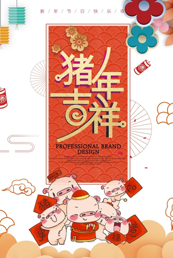 中国风创意猪年吉祥海报