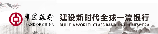 中國銀行條幅