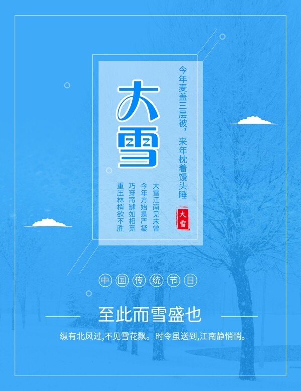 二十四節(jié)氣大雪