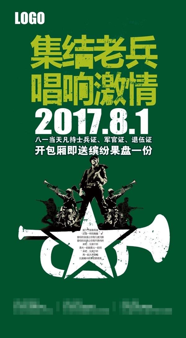 八一建軍節(jié)海報