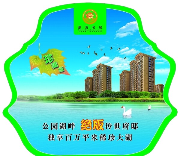 房地產(chǎn)異型宣傳單
