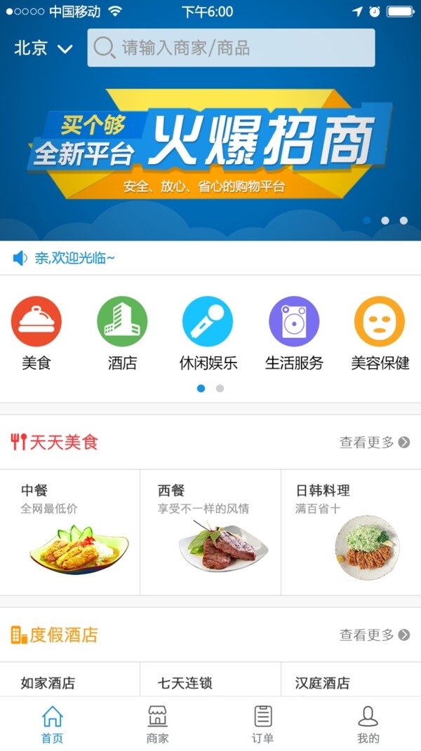 APP首頁(yè)