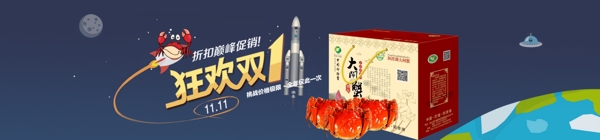 大閘蟹主圖海報(bào)