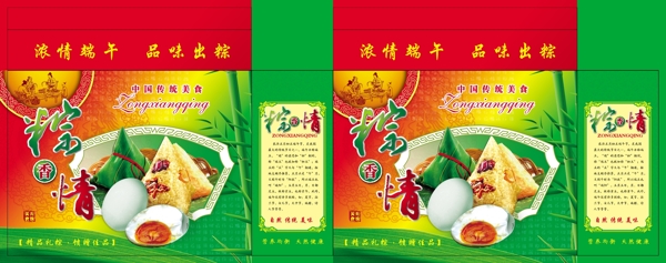 粽香情包裝設(shè)計(jì)圖片